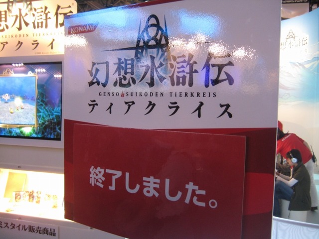 【TGS2008】東京ゲームショウ2008、閉幕