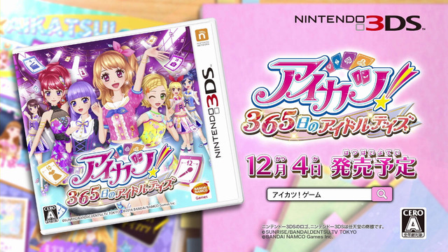 アイドルの日々を体験できる3DS『アイカツ！ 365日のアイドルデイズ』、憧れの日々を綴った最新PV登場