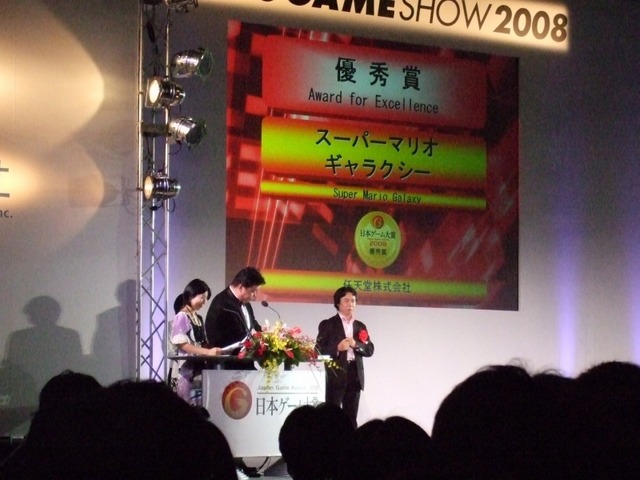 【TGS2008】日本ゲーム大賞2008授賞式　年間大賞は『Wii Fit』『モンスターハンターポータブル2nd G』 経済産業大臣賞に任天堂・宮本茂氏