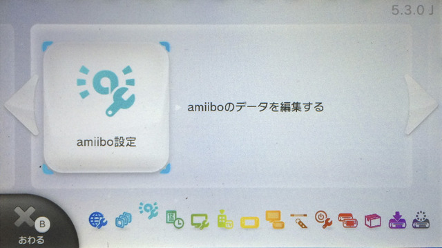 本体バージョンが「5.3.0J」になり「amiibo設定」が追加