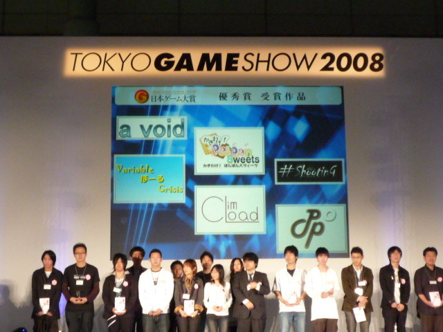 【TGS2008】日本ゲーム大賞2008「アマチュア部門」大賞、優秀賞、佳作の各受賞作品が決定！