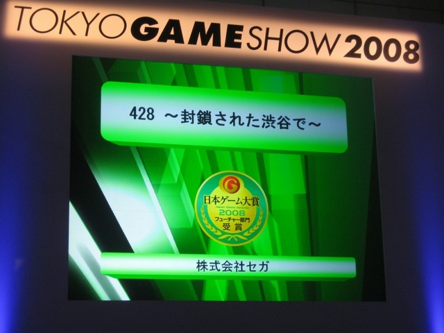 【TGS2008】日本ゲーム大賞、今後に期待の「フューチャー部門」12タイトルが発表に