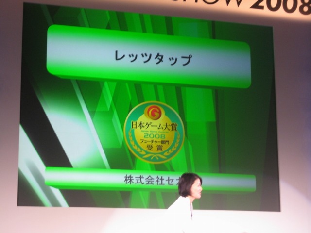 【TGS2008】日本ゲーム大賞、今後に期待の「フューチャー部門」12タイトルが発表に