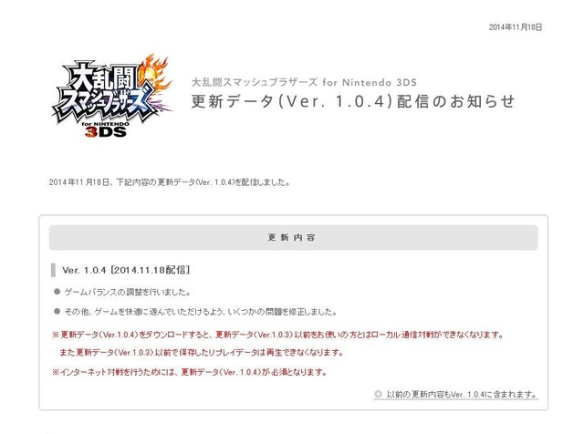 『スマブラ for 3DS』更新データ「Ver.1.0.4」の配信を開始、バランス調整や問題点の修正など