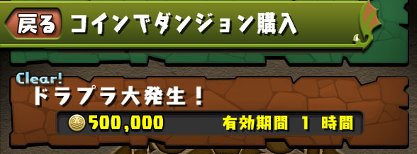 クリアしたコインダンジョンに「Clear!」表記！