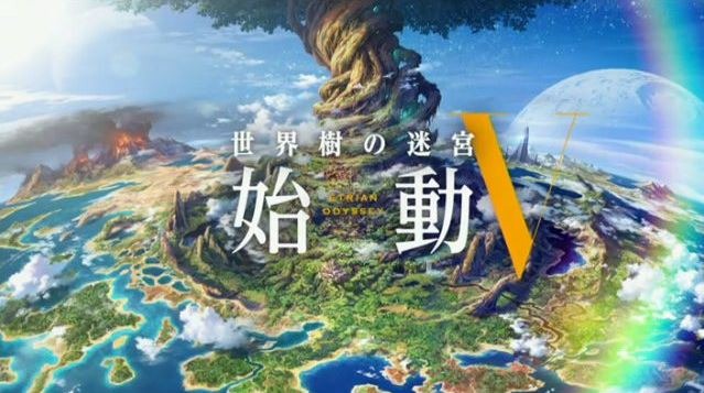 シリーズ最新作『世界樹の迷宮V』が発表！