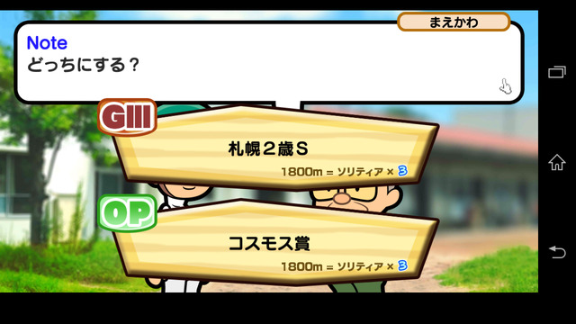 G1 への近道を選ぶか、確実に勝利を目指すかはアナタ次第！