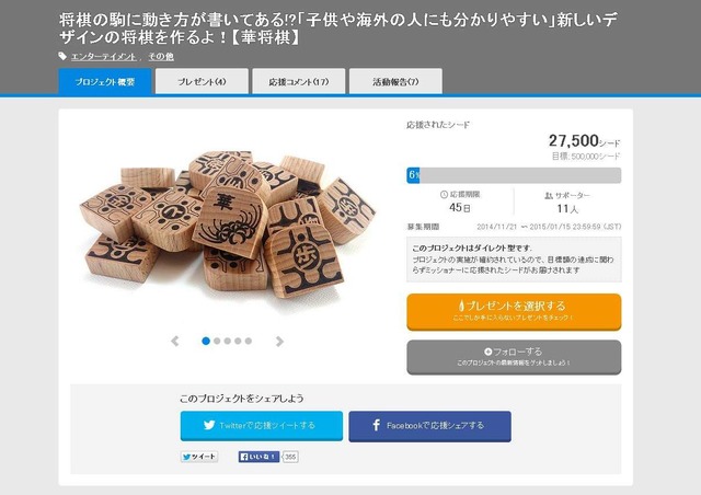 子供や海外の方にも分かりやすいデザインの「華将棋」、クラウドファンディングを実施