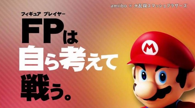『スマブラ for Wii U』で楽しめる「amiibo」の遊び方を、映像で徹底解説！ 育成からタッグ、対戦まで