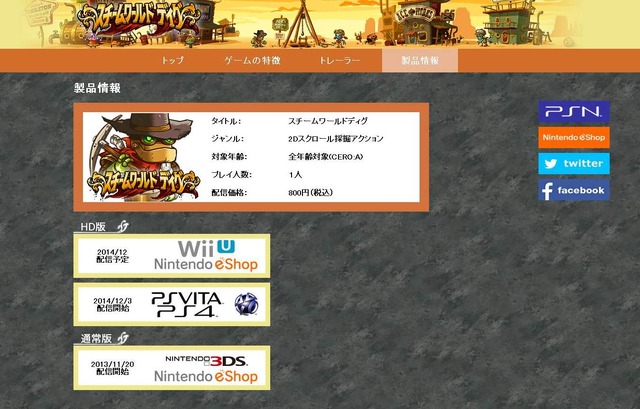 Wii U版『スチームワールド ディグ』が12月中に配信決定！海外でも高評価を博した採掘ACT