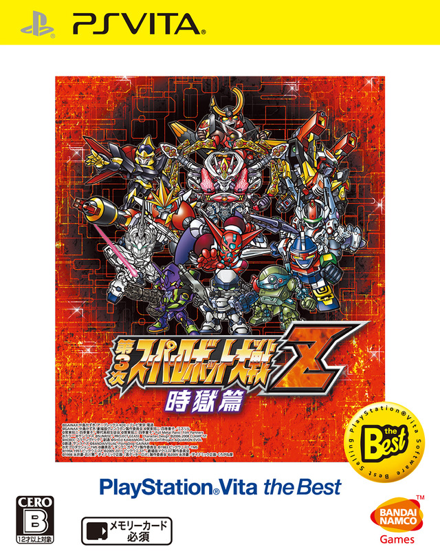 『第3次スーパーロボット対戦Z 時獄篇 PlayStation Vita the Best』