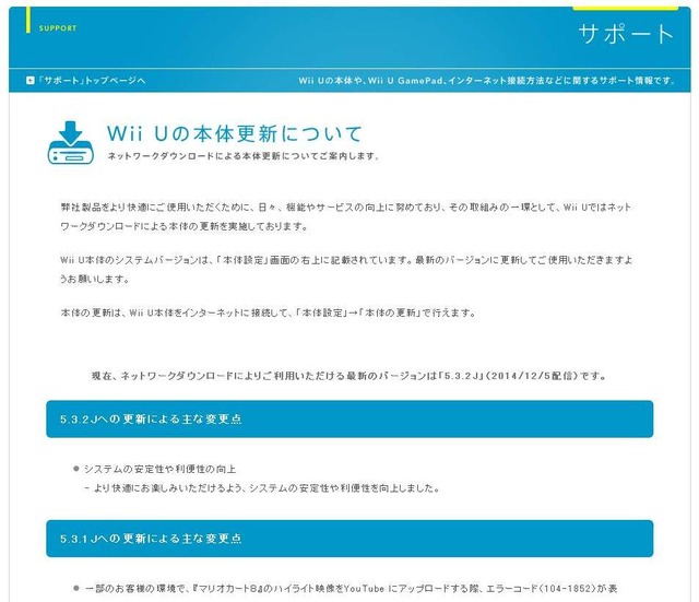 Wii U本体更新「5.3.2J」を実施、今回はシステムの安定性や利便性を向上