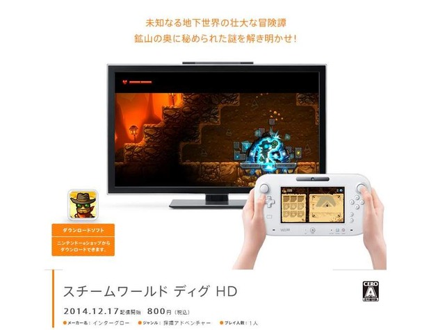 Wii U版『スチームワールド ディグ HD』12月17日に配信決定、GamePadのみのプレイにも対応