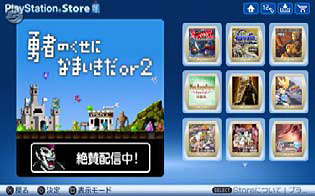 PSP、Ver.5.00にアップデート「PlayStation Store」へ直アクセス