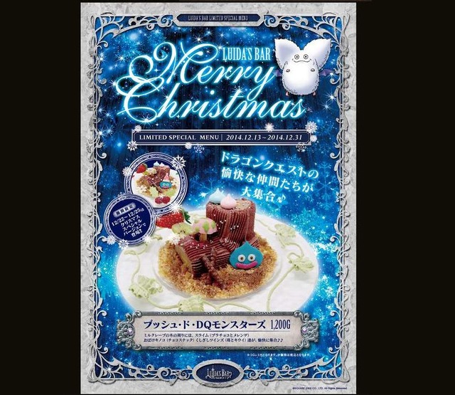 冬のスイーツは「LUIDA'S BAR」の「ブッシュ・ド・DQモンスターズ」で決まり！ クリスマス期間には特別バージョンも