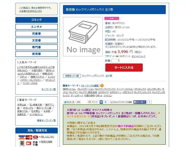 復刊ドットコムにて、新装版の発売が決定