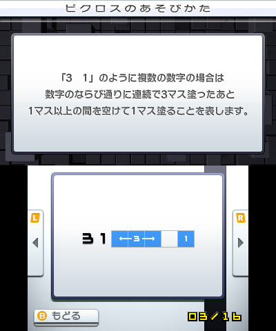 『ピクロスe6』3DSで配信決定！1問を「ピクロス」「メガピクロス」両方で楽しめる新機能で実質300問実装