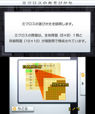 『ピクロスe6』3DSで配信決定！1問を「ピクロス」「メガピクロス」両方で楽しめる新機能で実質300問実装