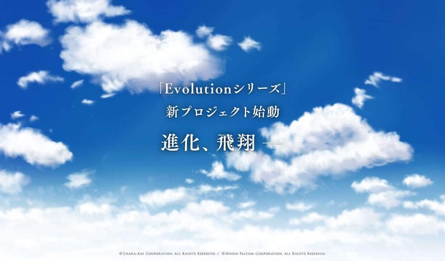 日本ファルコムが『Evolution』シリーズの新プロジェクトを始動！ 告知サイトには「進化」「飛翔」の文字が