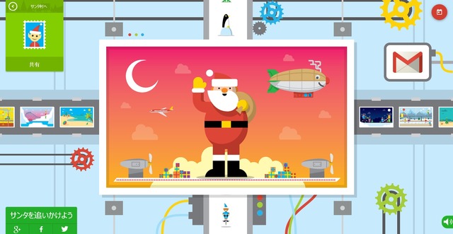 Google「サンタを追いかけよう」2014年版の特設サイトが公開中、サンタの旅立ちは本日！