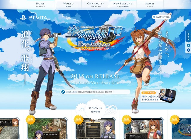 『空の軌跡 FC Evolution』2015年発売！キャラ描き下ろしなど新要素満載で、「あんですって～!」もボイス化