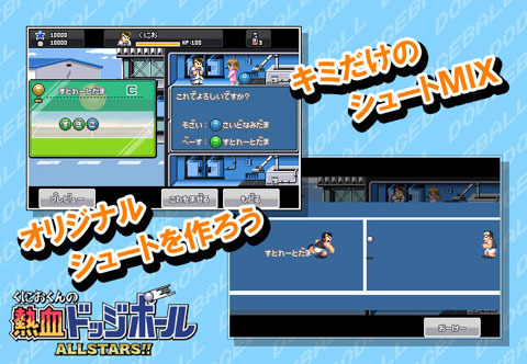 「熱血高校ドッジボール部」がスマホに！BGMとステージを当時のまま収録し、Wi-Fiで対戦も
