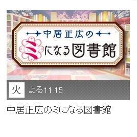 今晩放送の「中居正広のミになる図書館」に堀井雄二氏が出演、ドラクエの「知らなきゃよかった秘密」を公開