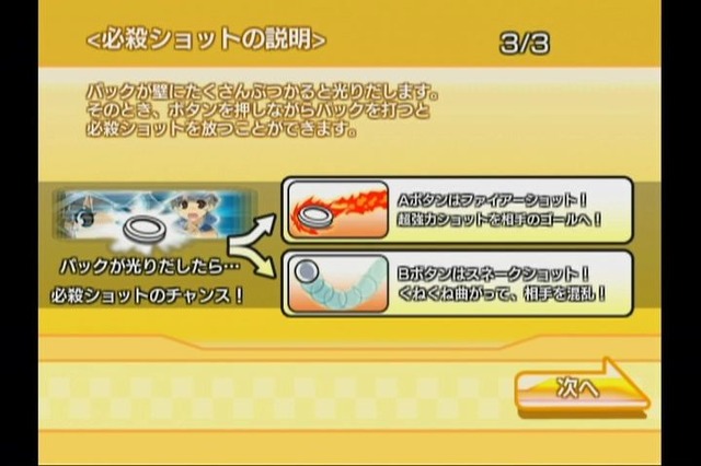 Wiiウェア『おきらくエアホッケーWii』本日より配信開始〜家族で楽しめる体感アミューズメント