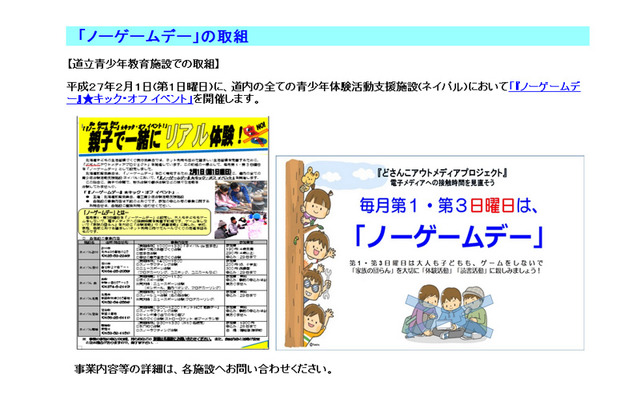 北海道教育委員会 「ノーゲームデー」紹介ページより