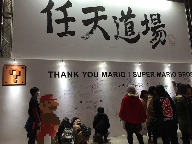 道場裏では、マリオや『スーパーマリオブラザーズシリーズ』への寄せ書きエリアもあった。