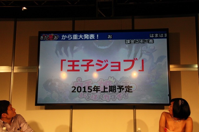 【闘会議2015】尻姫実装！？見てるこっちがドキドキしちゃう『ウチ姫』ステージレポート
