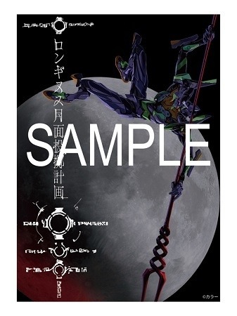 エヴァンゲリオンが20周年　「ロンギヌスの槍を月に刺すプロジェクト」始動