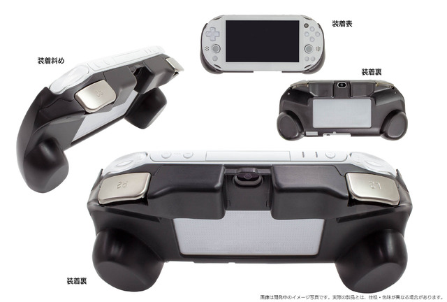 新型PS Vita向け「L2/R2ボタン」搭載グリップカバーが4月下旬に登場
