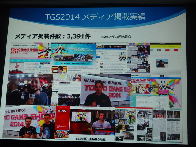 「東京ゲームショウ2015」開催発表会レポート…アジアナンバーワンの展示会をめざして、商談向け機能をさらに強化