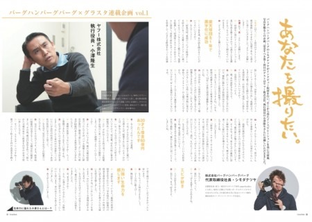 グラニ、アプリ・ゲーム業界の社員・社風を紹介する業界誌「Grand Style」を創刊