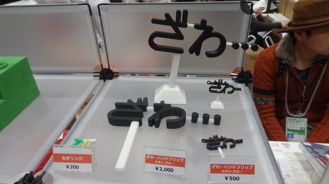 【WF2015冬】長い猫から道路標識まで…一般ブースの変わり種出展まとめ