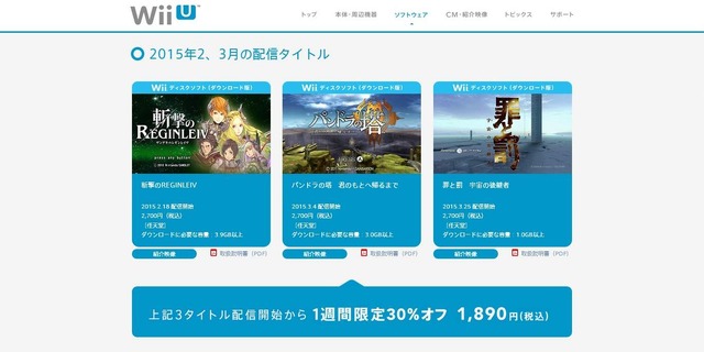 Wii DLソフトの新たな配信日が明らかに、『レギンレイヴ』は本日から ─ Amazonでは発売記念セールも