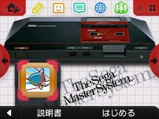 セガの新たな3DS用テーマ「マスターシステム」「ゲームギア」が配信開始