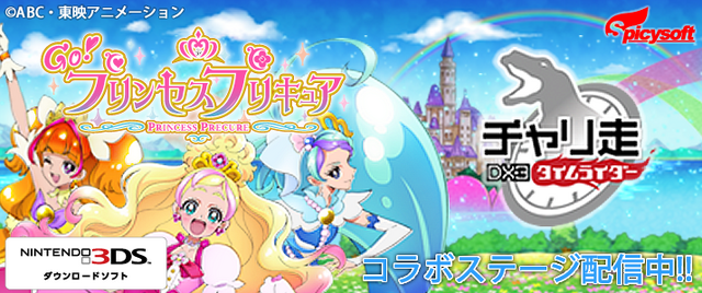 3DS『チャリ走DX3』が「プリキュア」とコラボ！？フローラたちがステージを走る