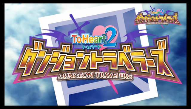 PS Vita版『ToHeart2 ダンジョントラベラーズ』PVが公開、高画質になったダンジョン・戦闘場面も