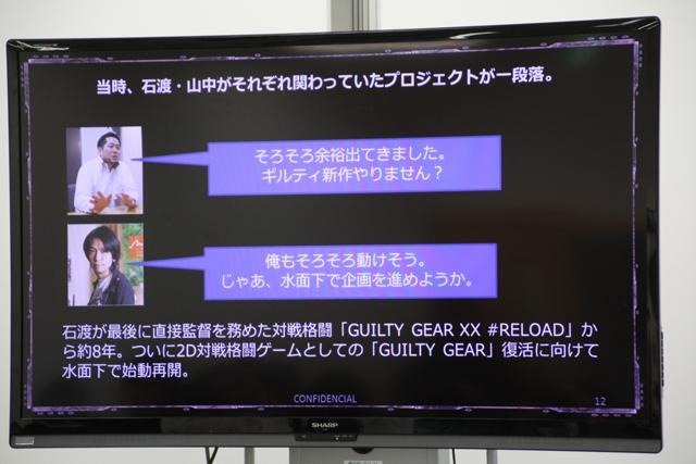 ゲーム開発は大変だけど楽しい！アークシステムワークス『GUILTY GEAR』開発チームが学生に語る