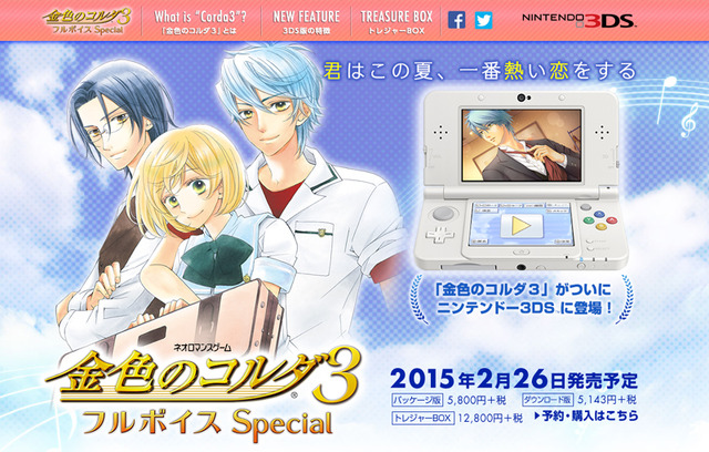 『金色のコルダ3 フルボイス Special』公式サイト