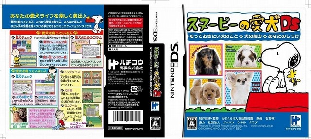 ゲームにあなたの愛犬が登場！？〜『スヌーピーの愛犬DS』、ペットの写真を募集