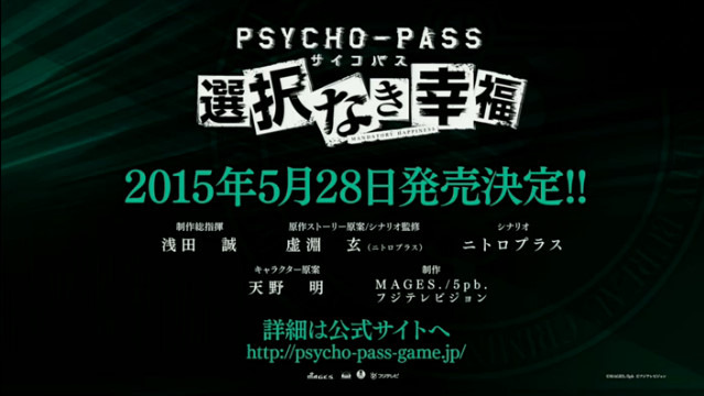 Xbox One『PSYCHO-PASS』発売日が5月28日に決定！限定版に「サイコパスる夏Blu-ray」など