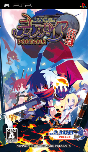 魔界戦記ディスガイアPORTABLE 通信対戦はじめました。