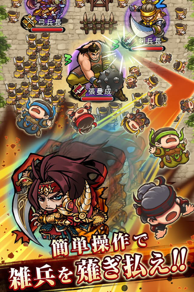 『三国大戦スマッシュ！』個性豊かな武将で爽快ひっぱり大戦アクション、事前登録も受付開始