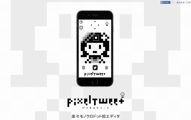 初心者向け「ドット絵エディタ」アプリ『PixelTweet』配信…あえて機能を削り、打つ楽しさを重視