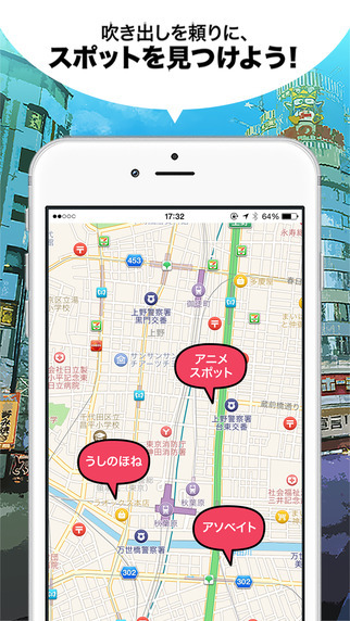 アニメの聖地巡礼アプリ「アニメスポット』登場…マップにスポットが表示され、スタンプラリー要素に特化