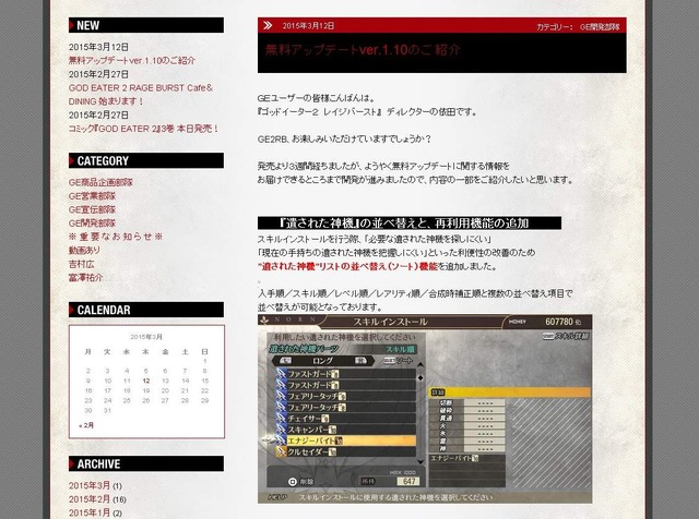 『GE2 レイジバースト』無料アップデートVer.1.10、3月下旬配信予定！「遺された神機」の再利用が可能に