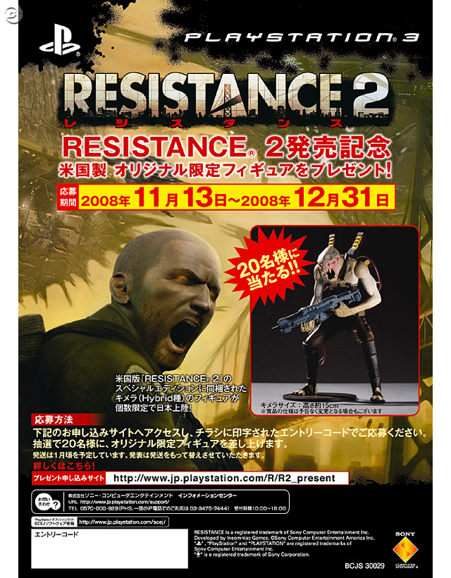 “キメラ”がお家にやってくる！『RESISTANCE 2』購入者キャンペーン